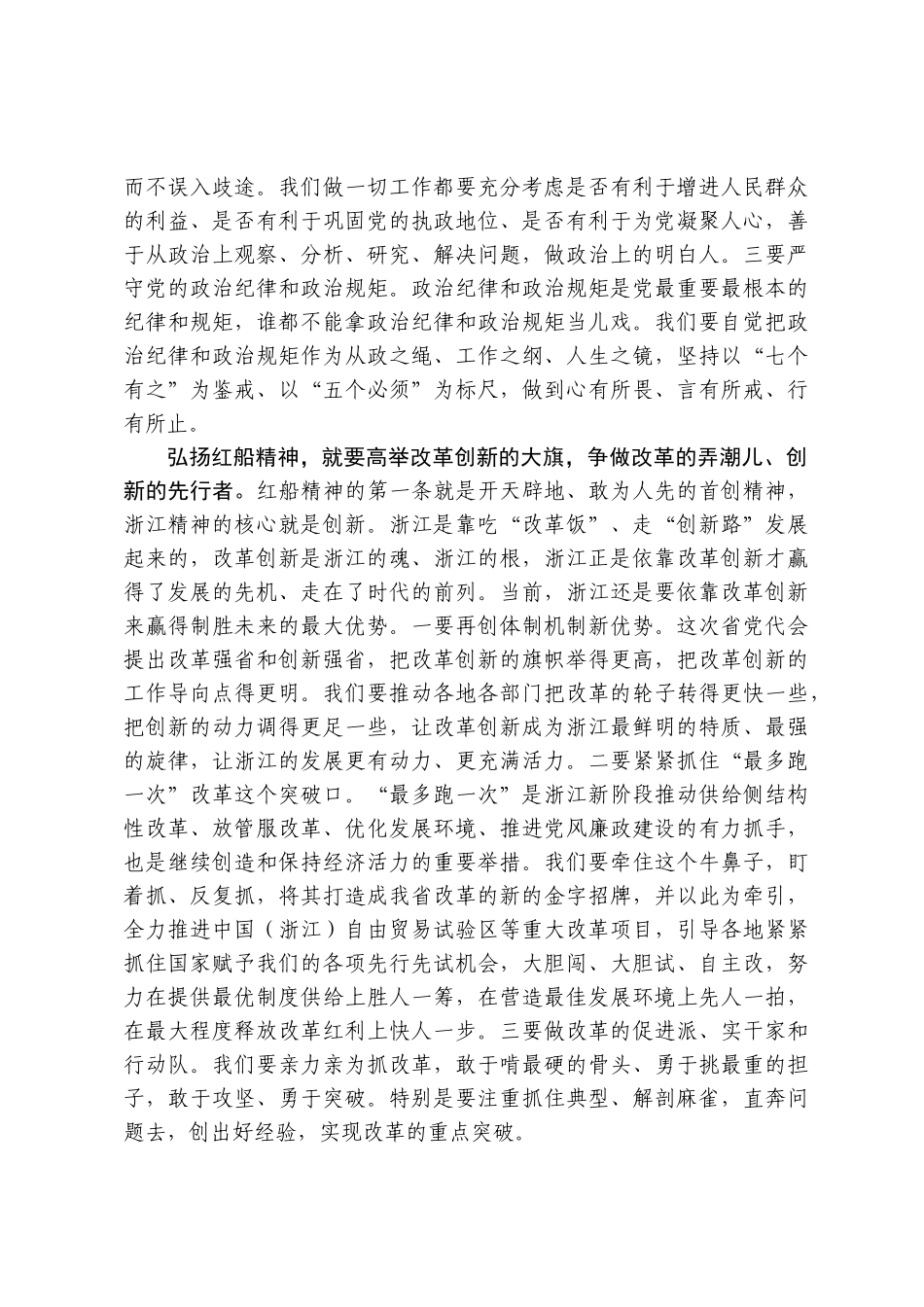 03-弘扬红船精神 推进“两个高水平”建设_第3页