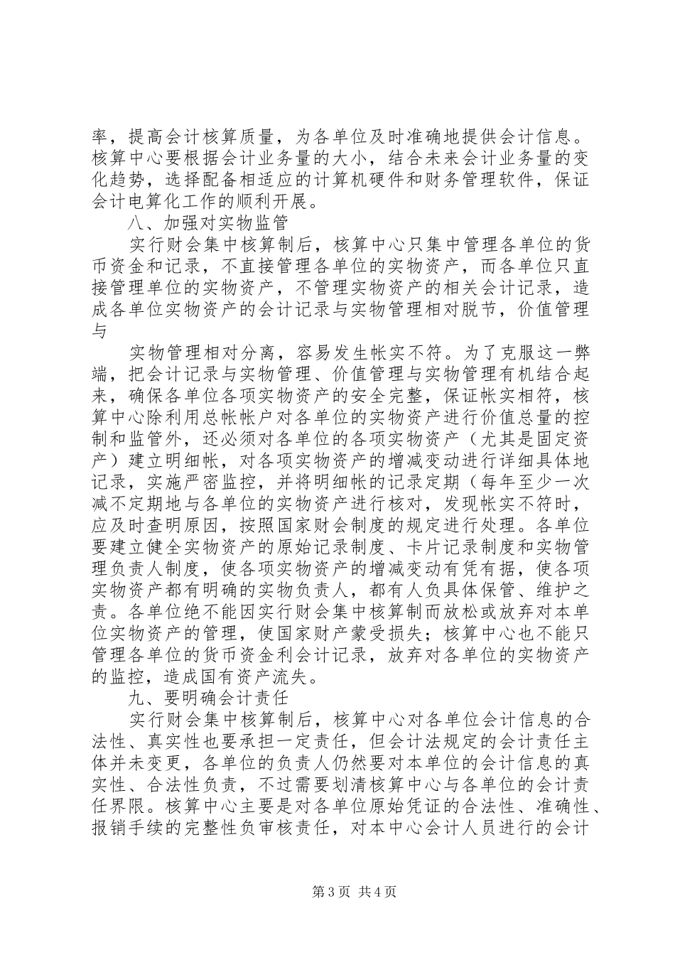2024年实行财会集中核算制需要注意的问题_第3页