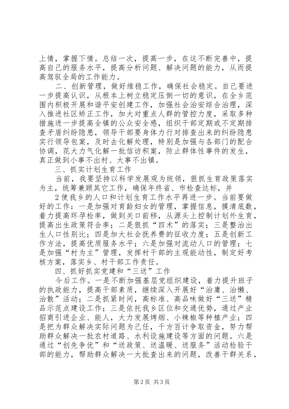 2024年市两会精神心得体会_第2页