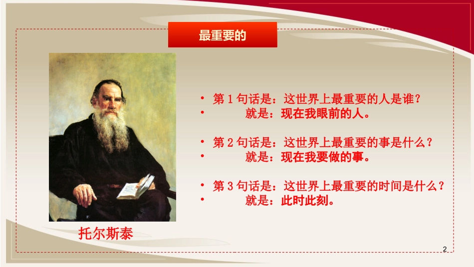 做最优秀的自己_第2页