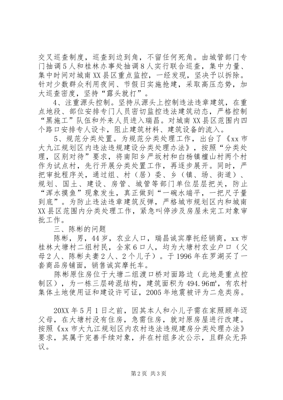 2024年市两违整治工作情况汇报_第2页