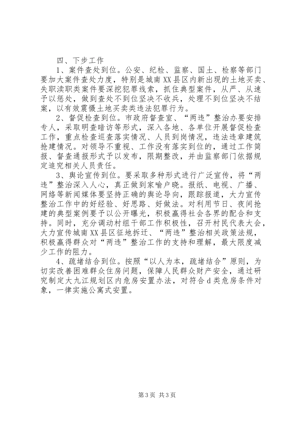 2024年市两违整治工作情况汇报_第3页