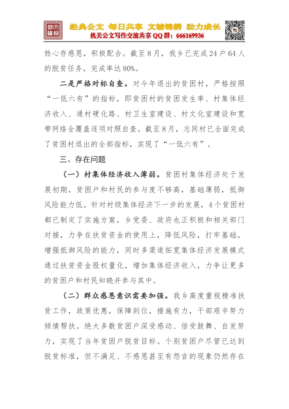 3.贫困村退出和贫困人口脱贫相关指标落实情况自查报告_第2页