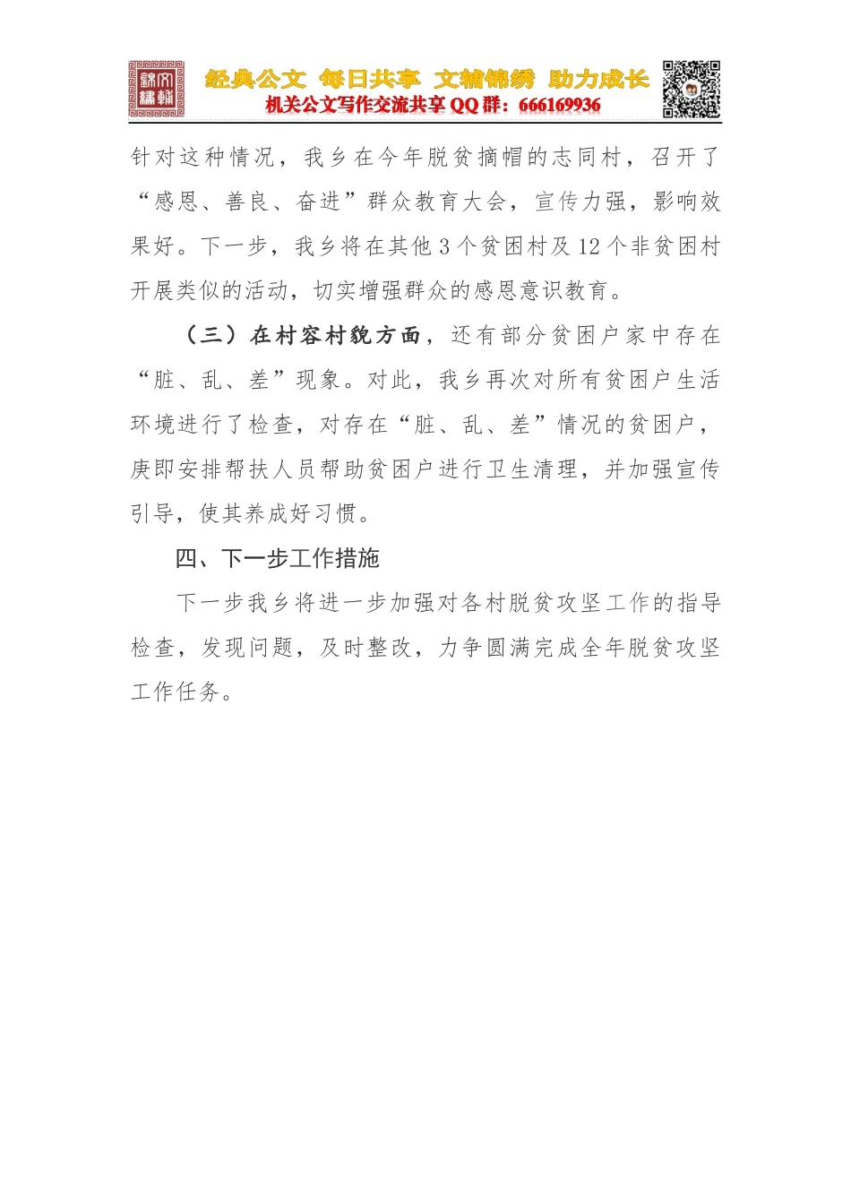 3.贫困村退出和贫困人口脱贫相关指标落实情况自查报告_第3页