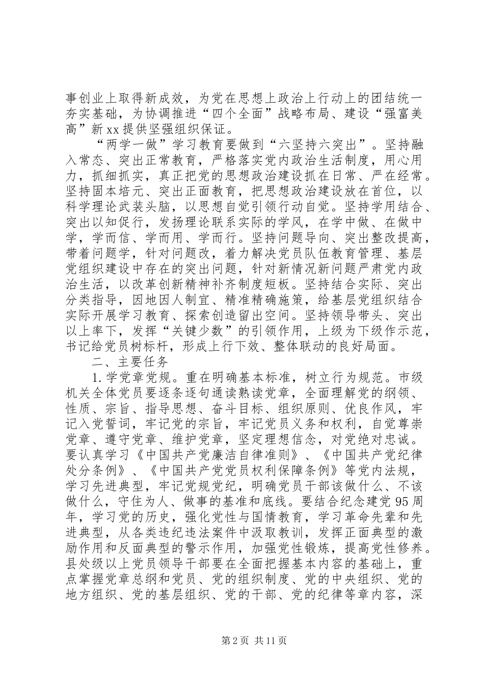 2024年市两学一做学习计划_第2页