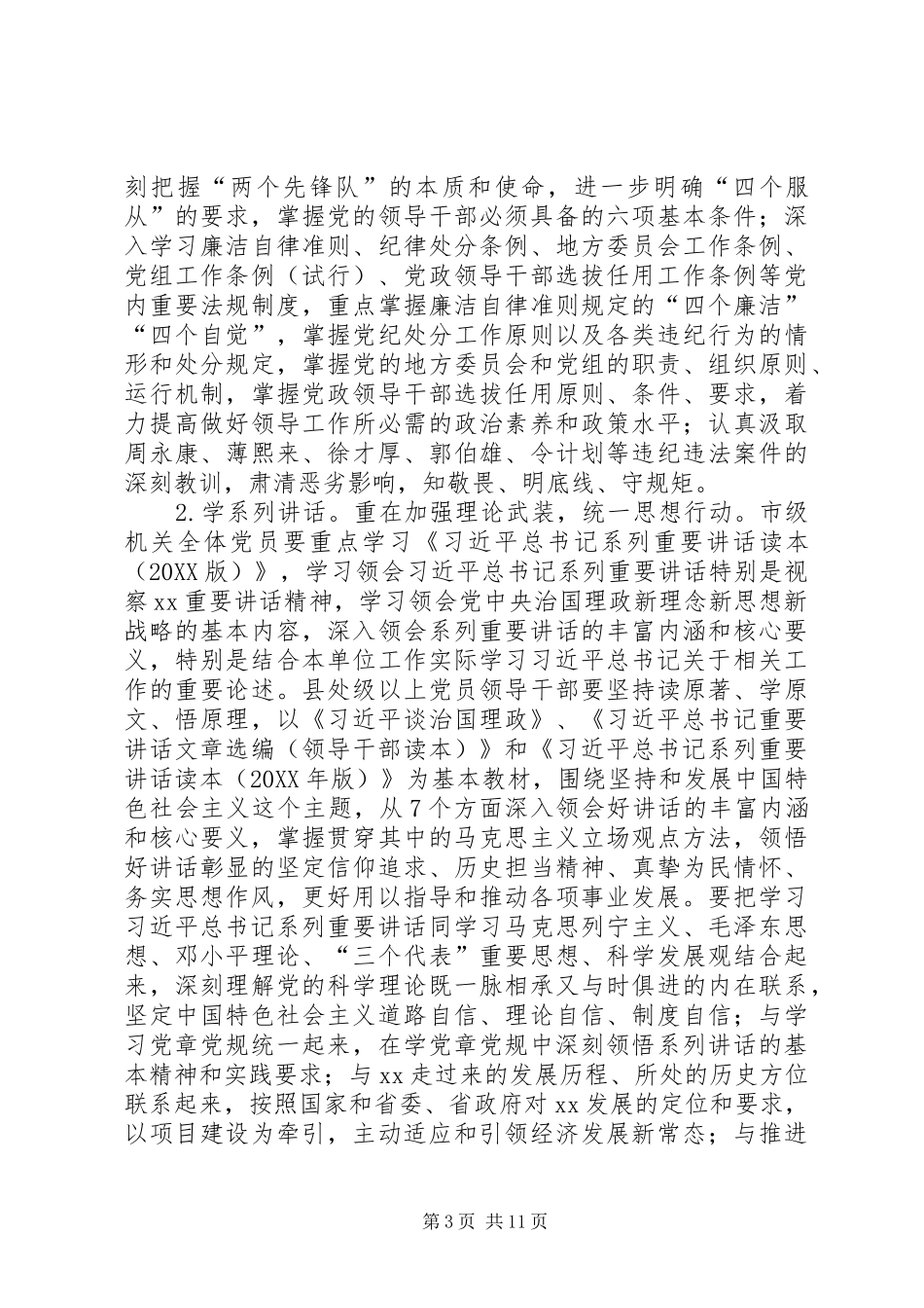 2024年市两学一做学习计划_第3页