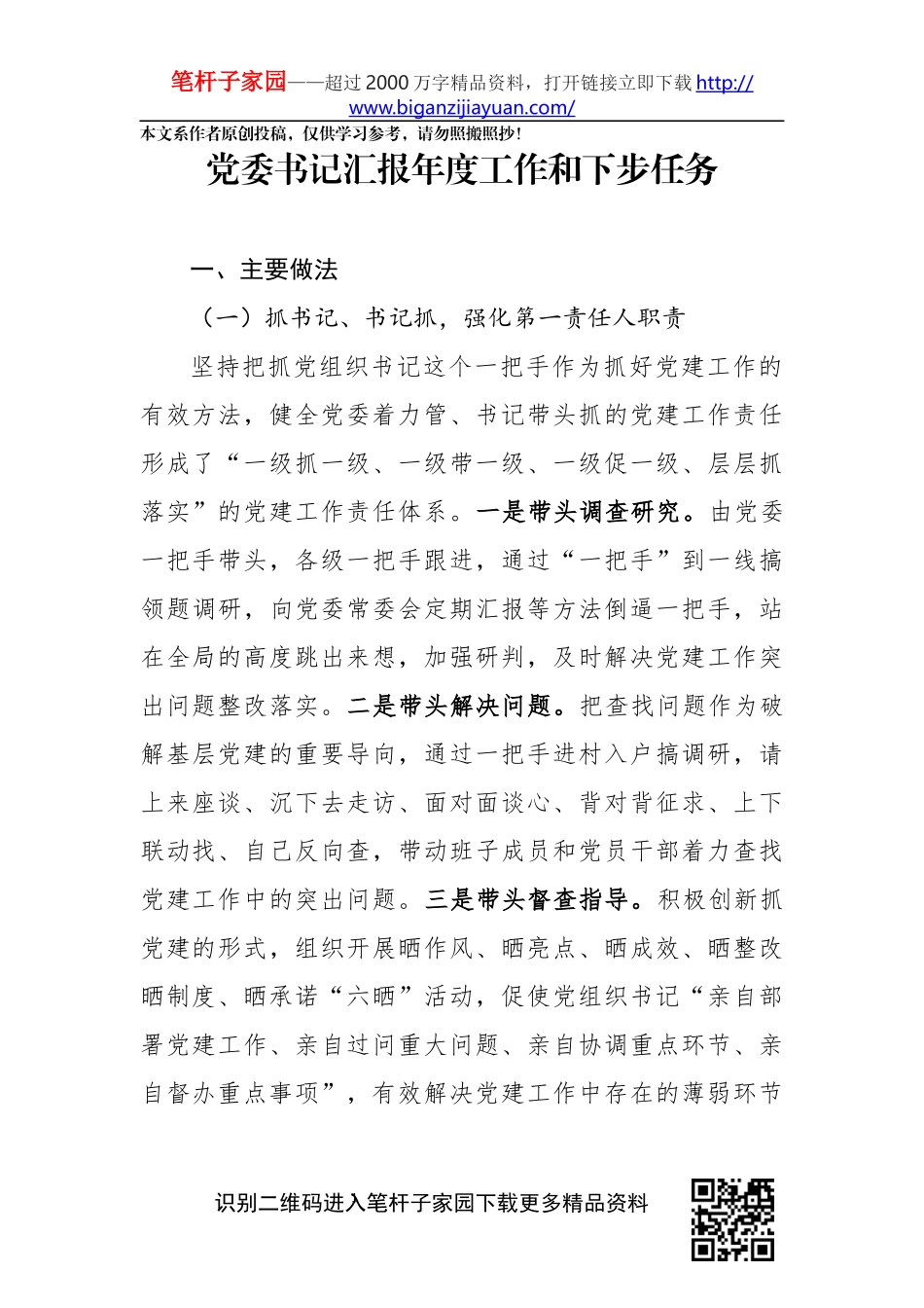 党委书记汇报年度工作和下步任务_第1页
