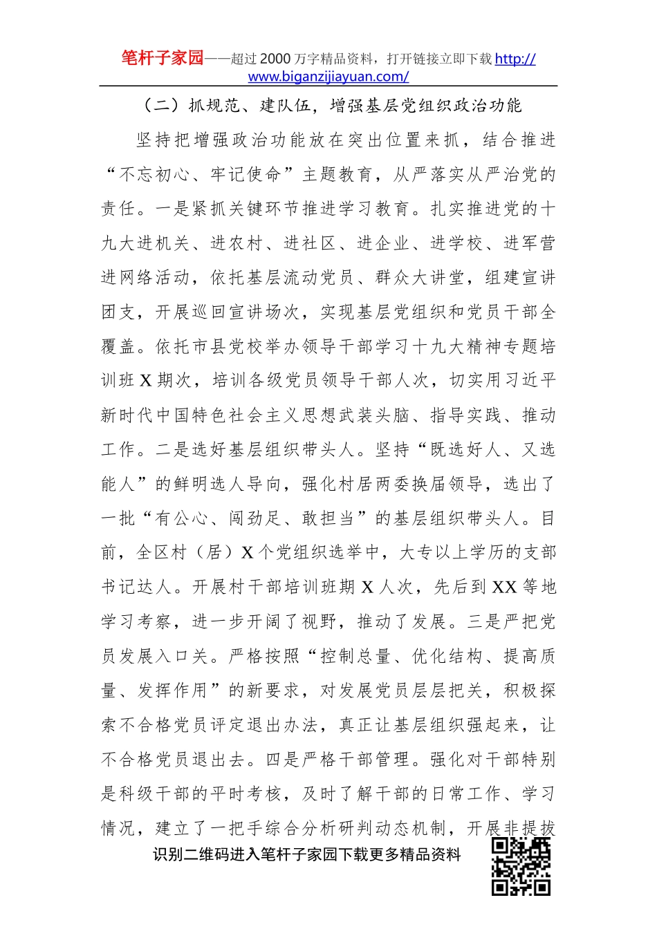 党委书记汇报年度工作和下步任务_第2页