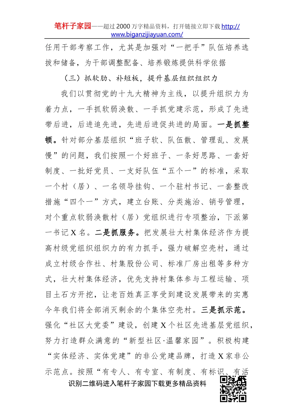 党委书记汇报年度工作和下步任务_第3页