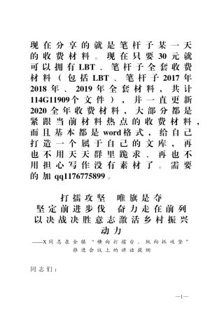 全镇横向打擂台纵向抓攻坚推进会议上的讲话提纲