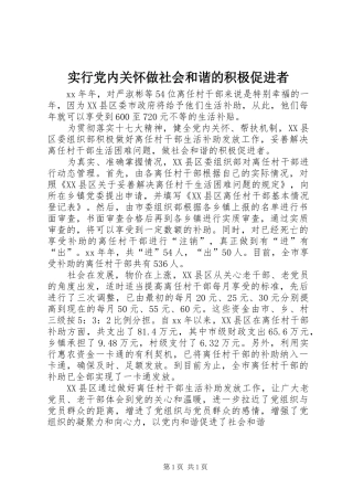 2024年实行党内关怀做社会和谐的积极促进者