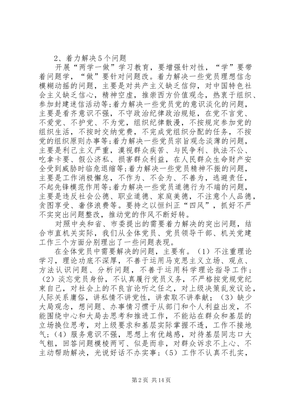 2024年市两学一做学习教育计划_第2页
