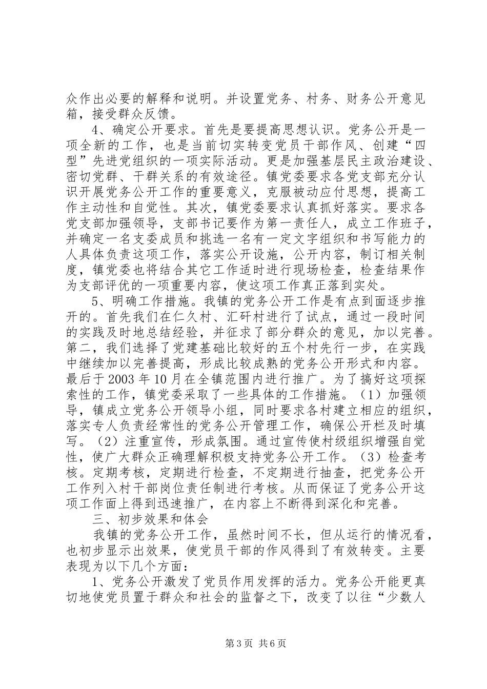 2024年实行党务公开扩大党内民主_第3页