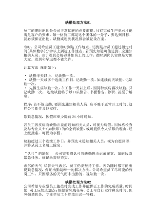 缺勤处理办法