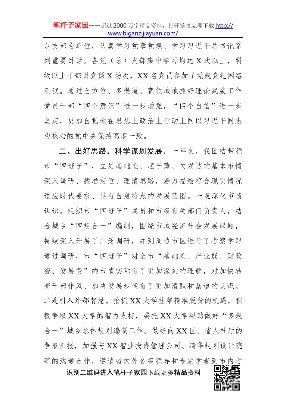 党委书记年终述职报告_第2页