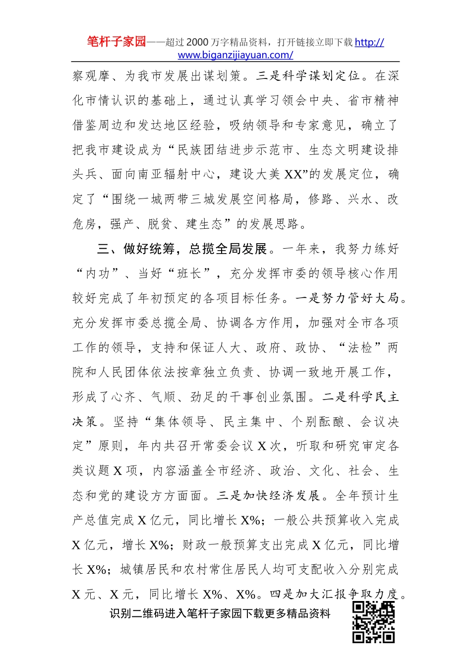 党委书记年终述职报告_第3页