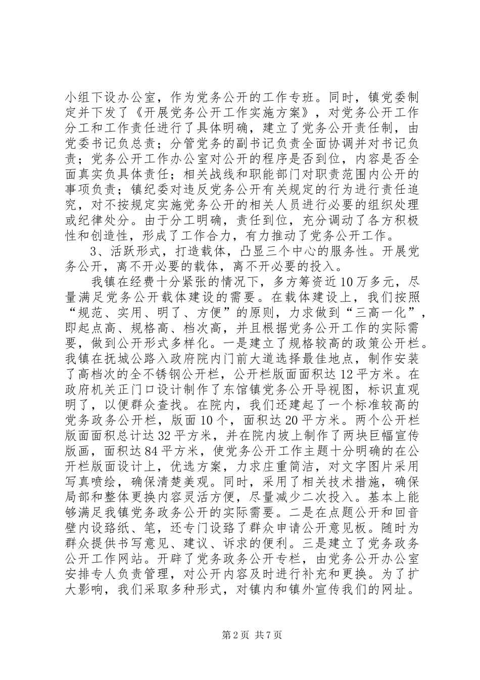 2024年实行党务公开推进基层党组织工作创新_第2页