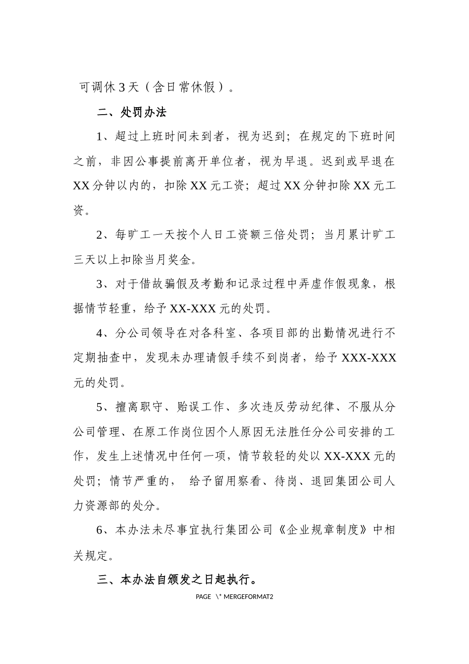 3工作纪律管理办法_第2页