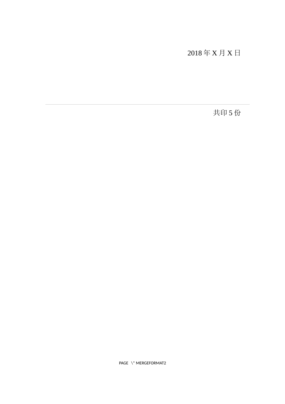 3工作纪律管理办法_第3页