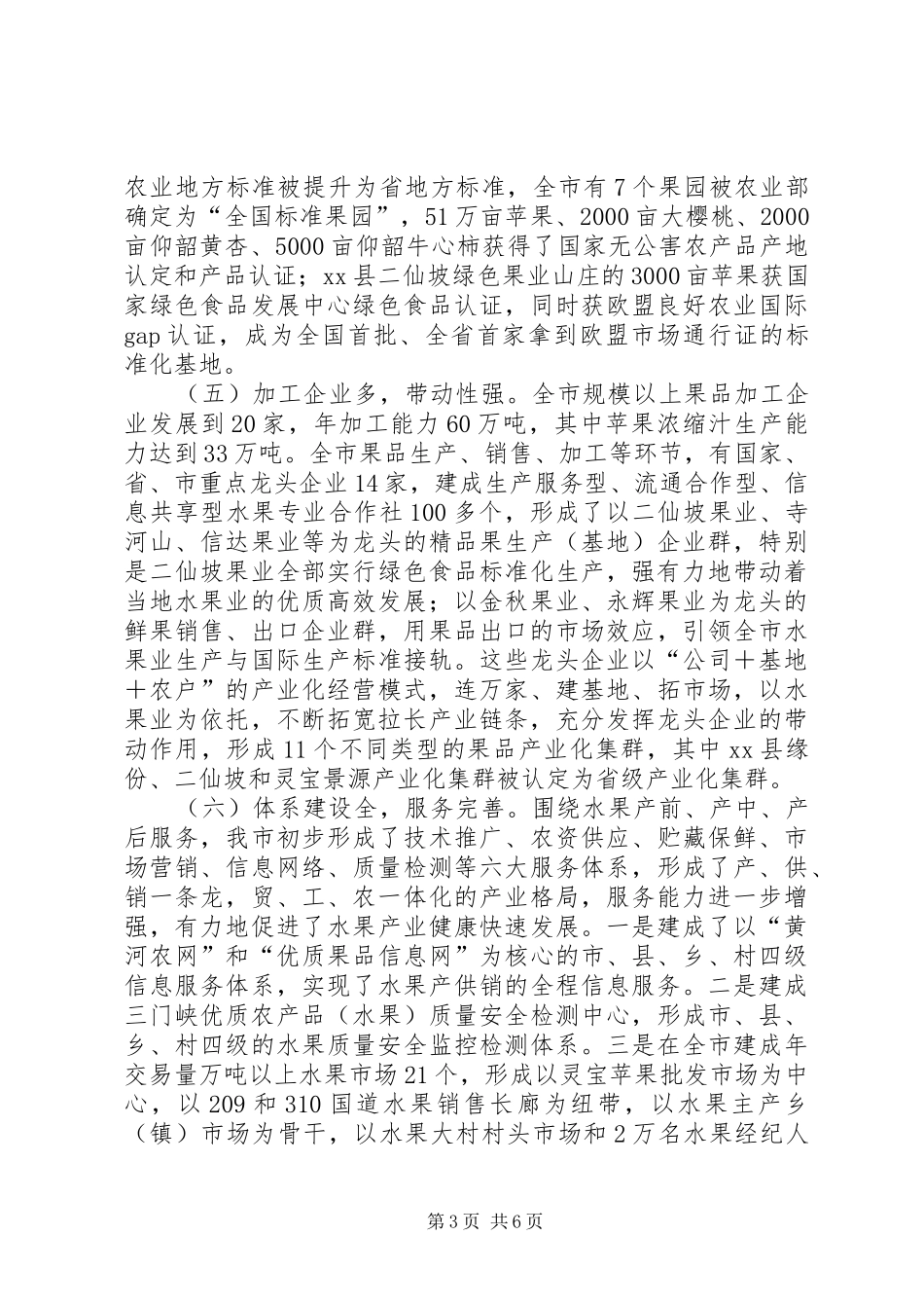 2024年市林果业等特色农业发展情况的调研报告_第3页