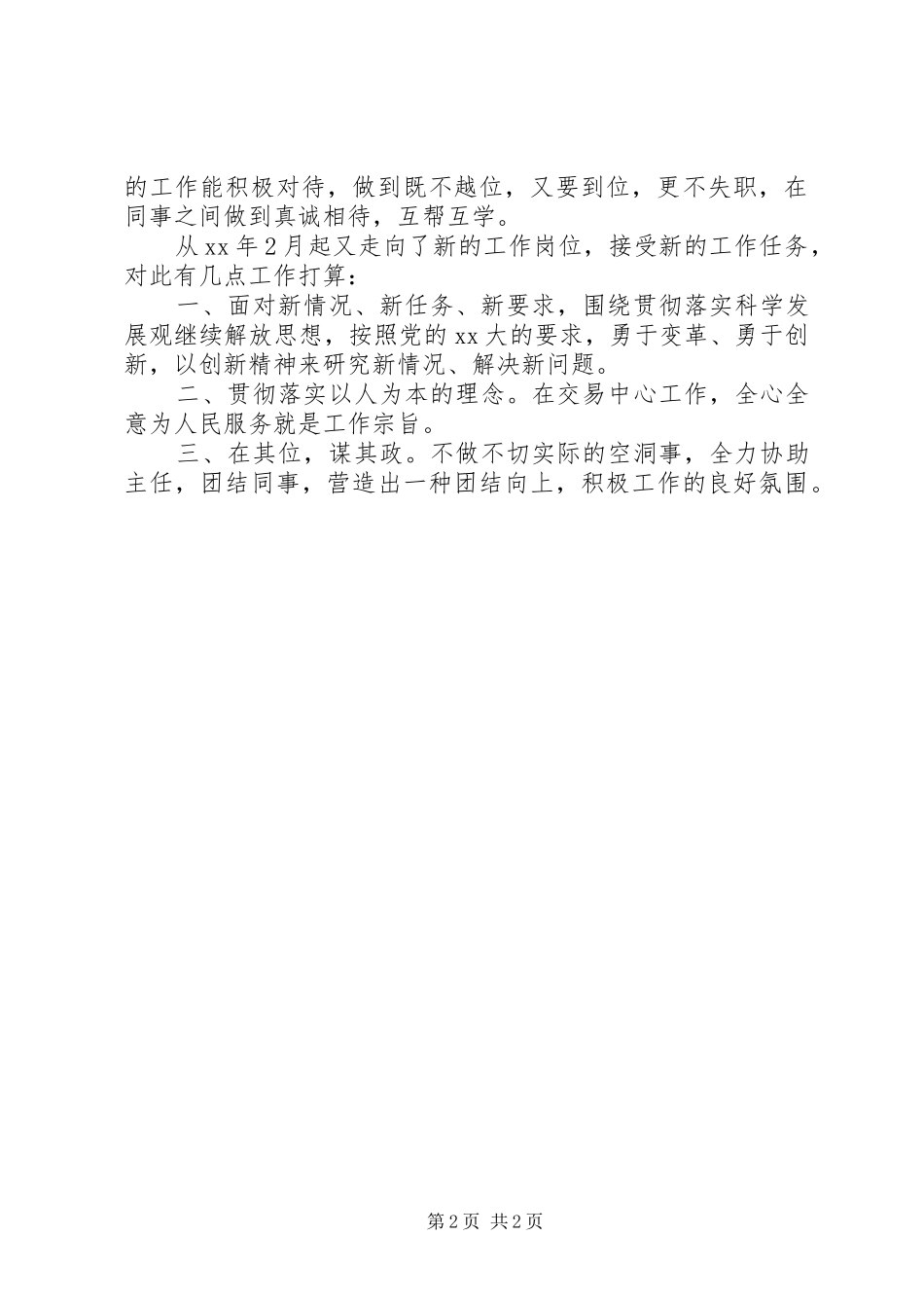 2024年市林科所办公室个人工作总结范文_第2页