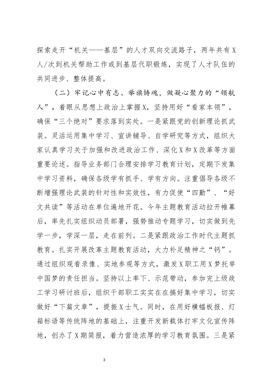 党委书记述职报告_第3页