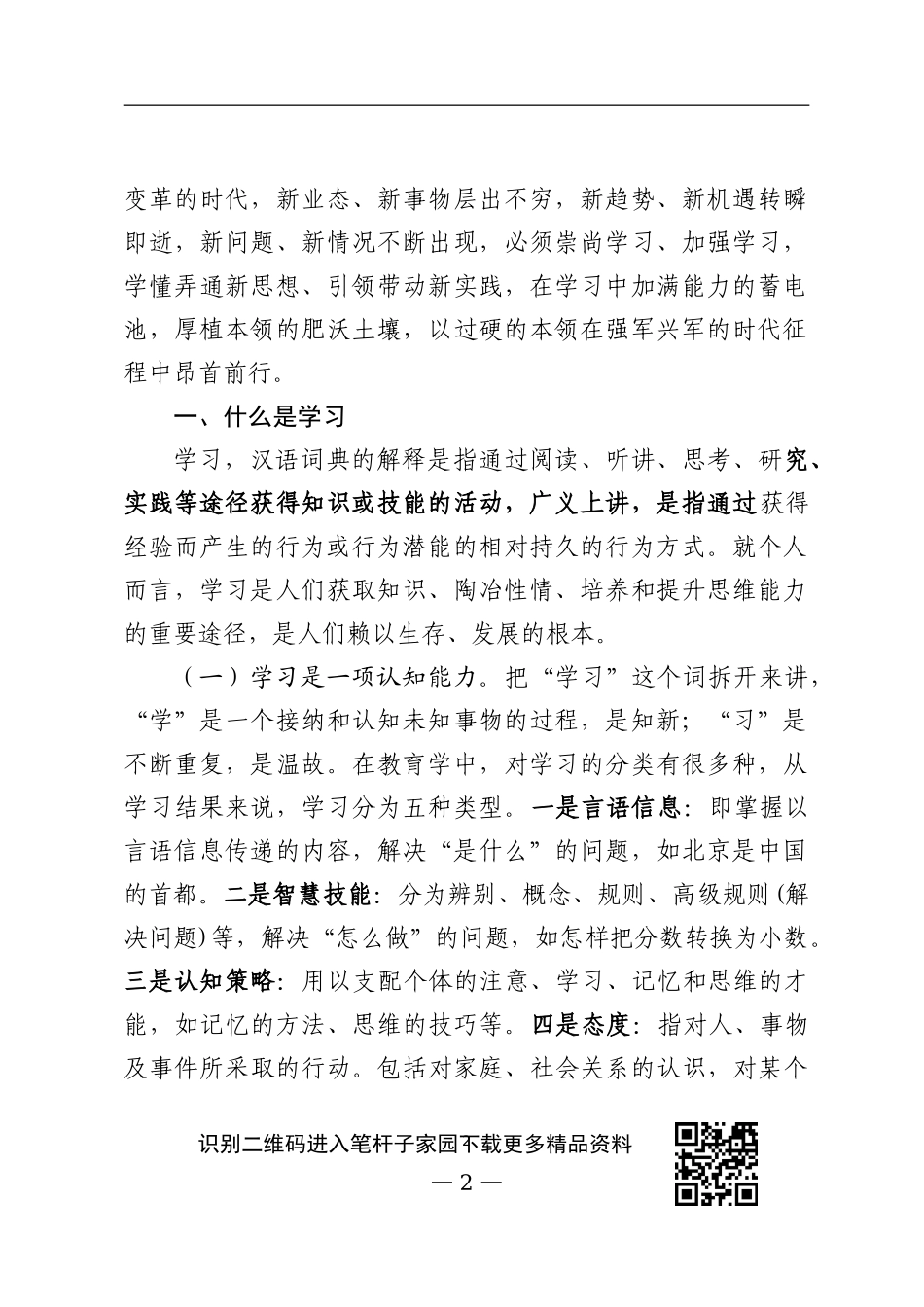 让学习成为我们 的生活方式_第2页