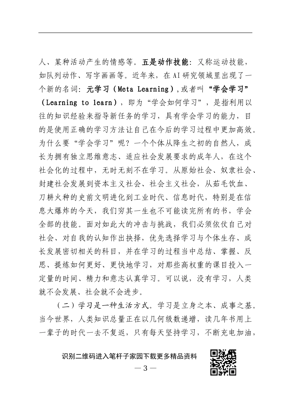 让学习成为我们 的生活方式_第3页