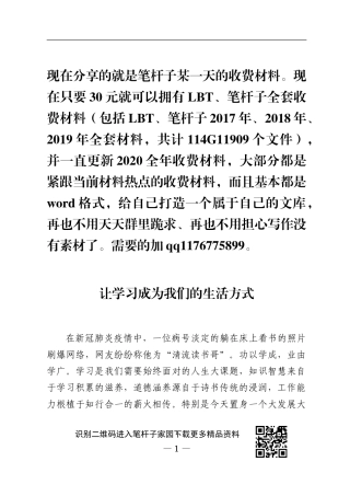 让学习成为我们 的生活方式