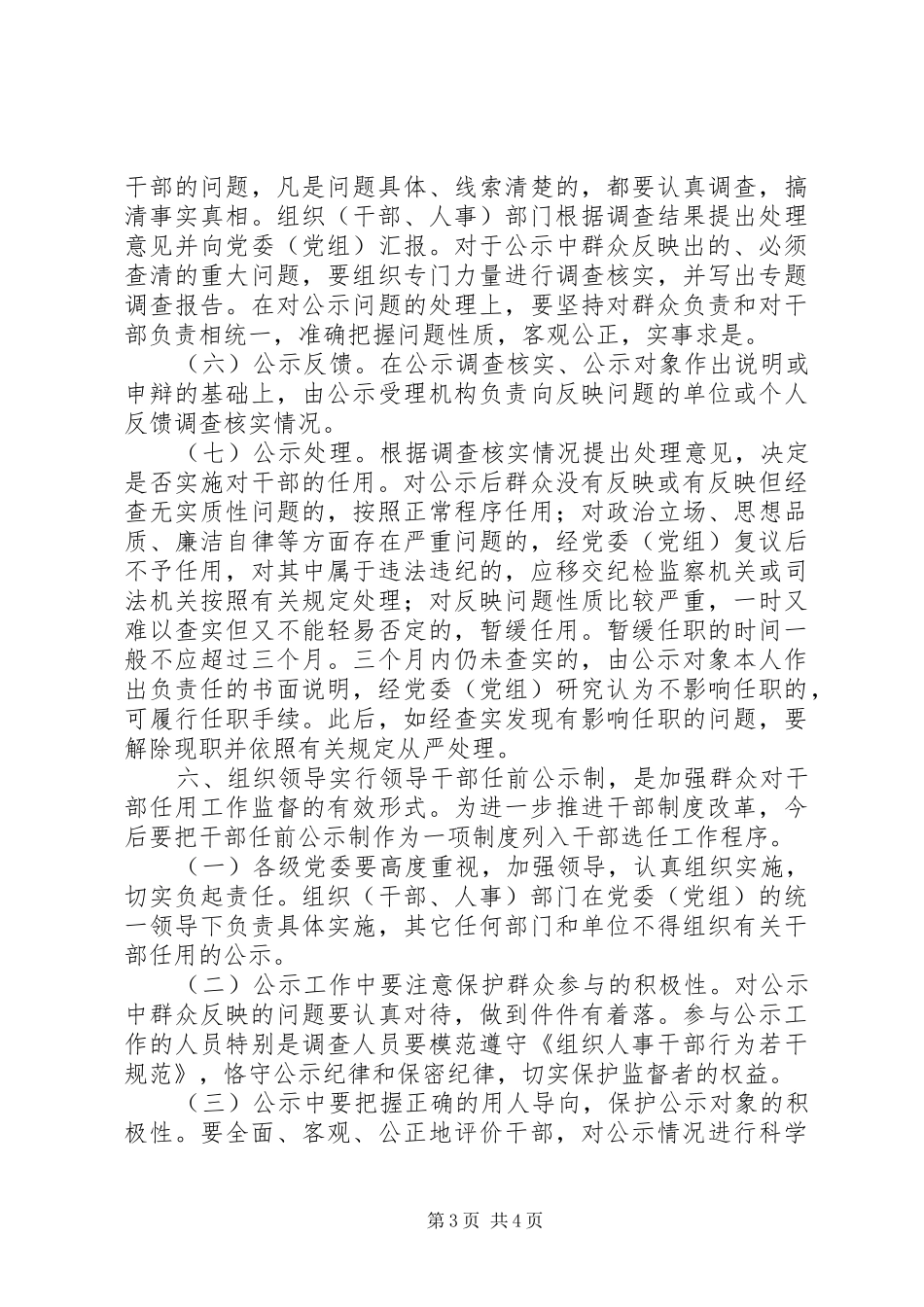 2024年实行党政领导干部任前公示制的暂行规定_第3页