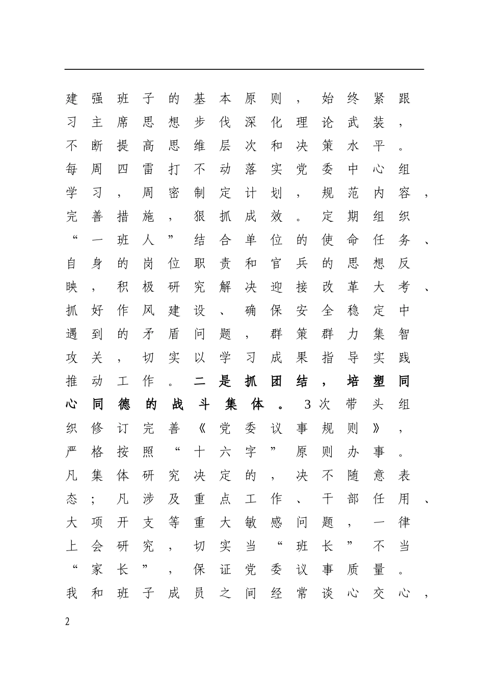 党委书记优质述职报告_第2页