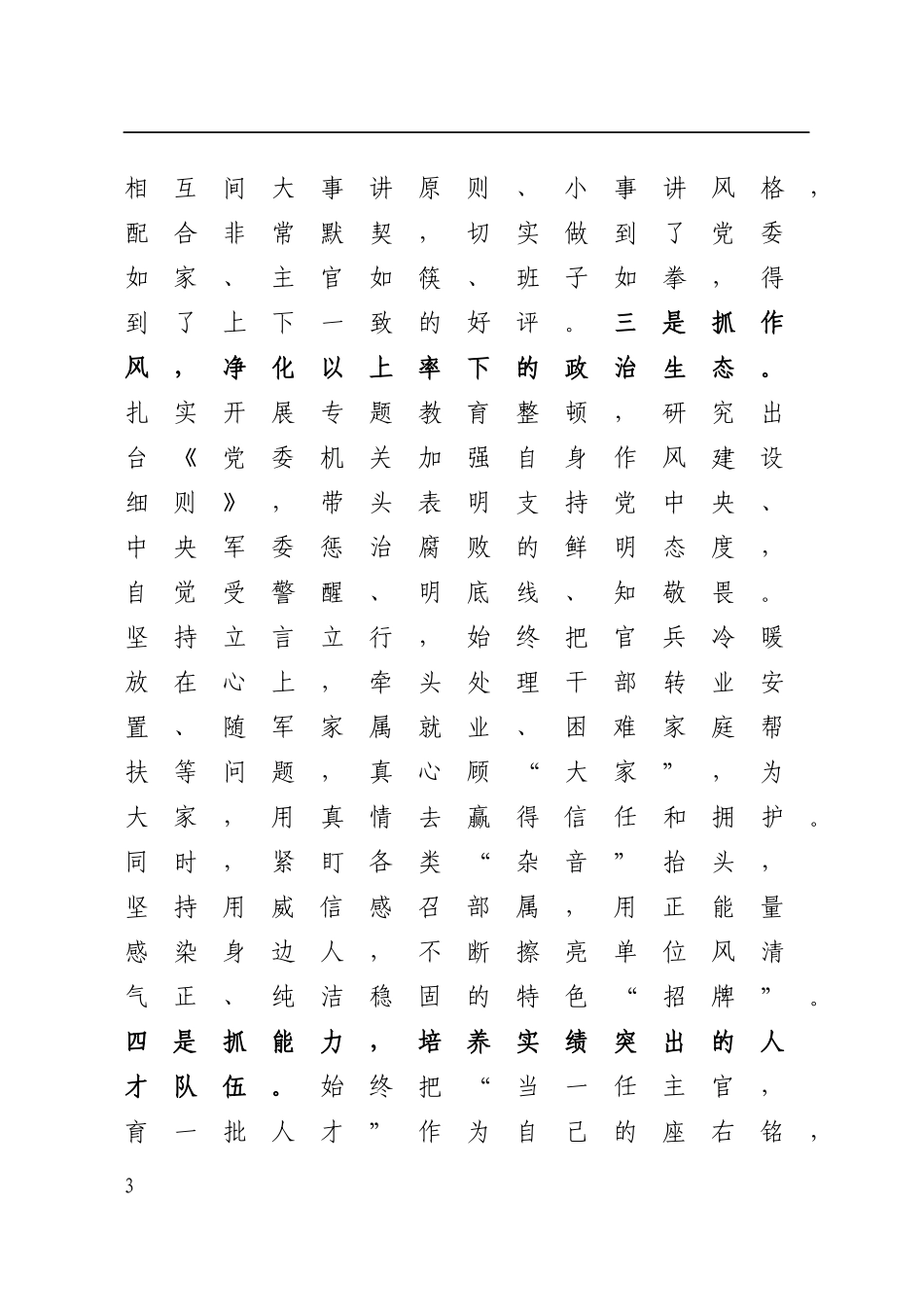 党委书记优质述职报告_第3页