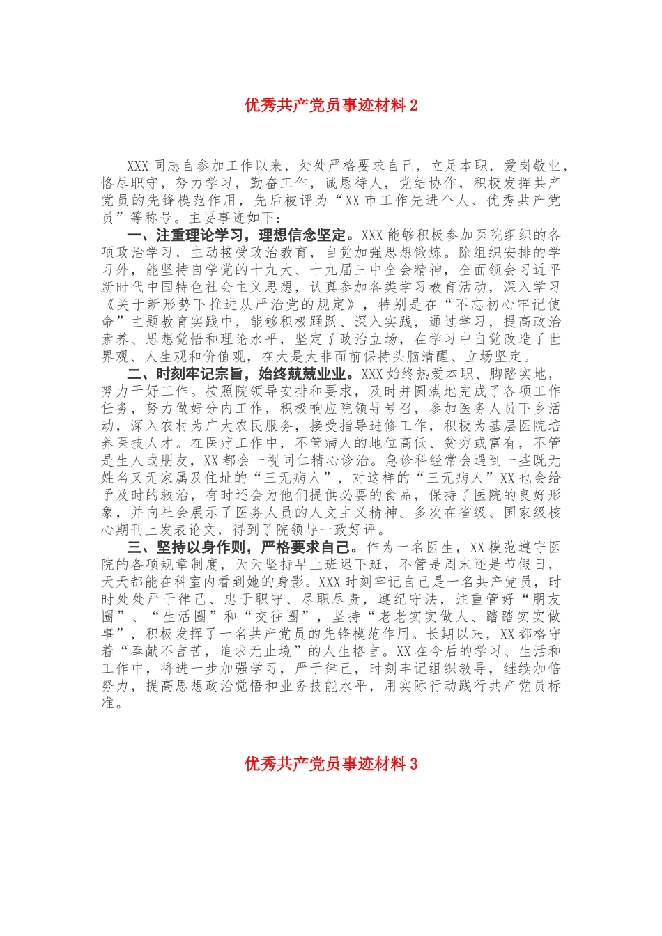 3篇优秀共产党员事迹材料_第2页