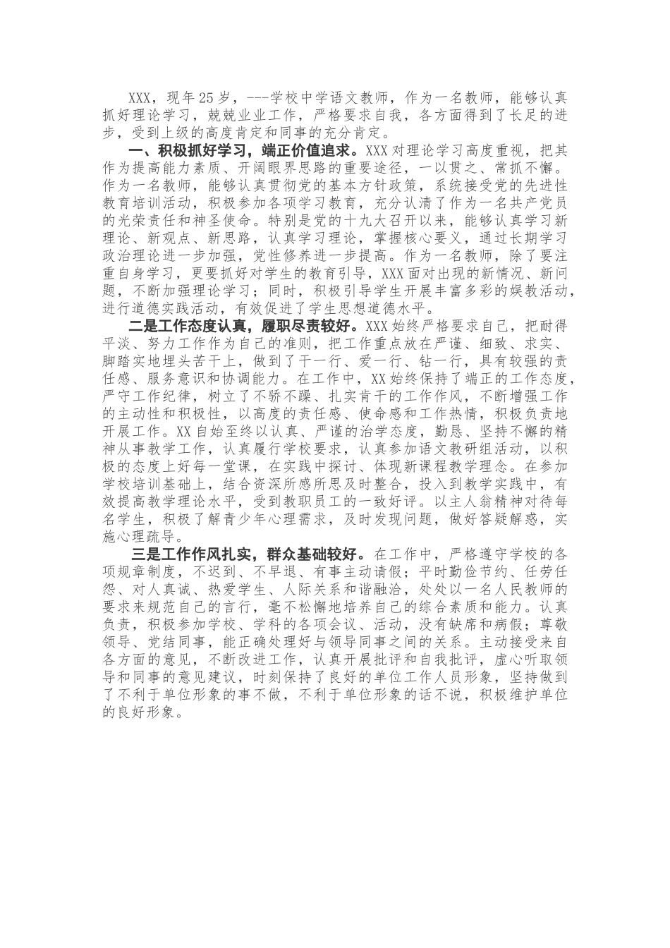 3篇优秀共产党员事迹材料_第3页