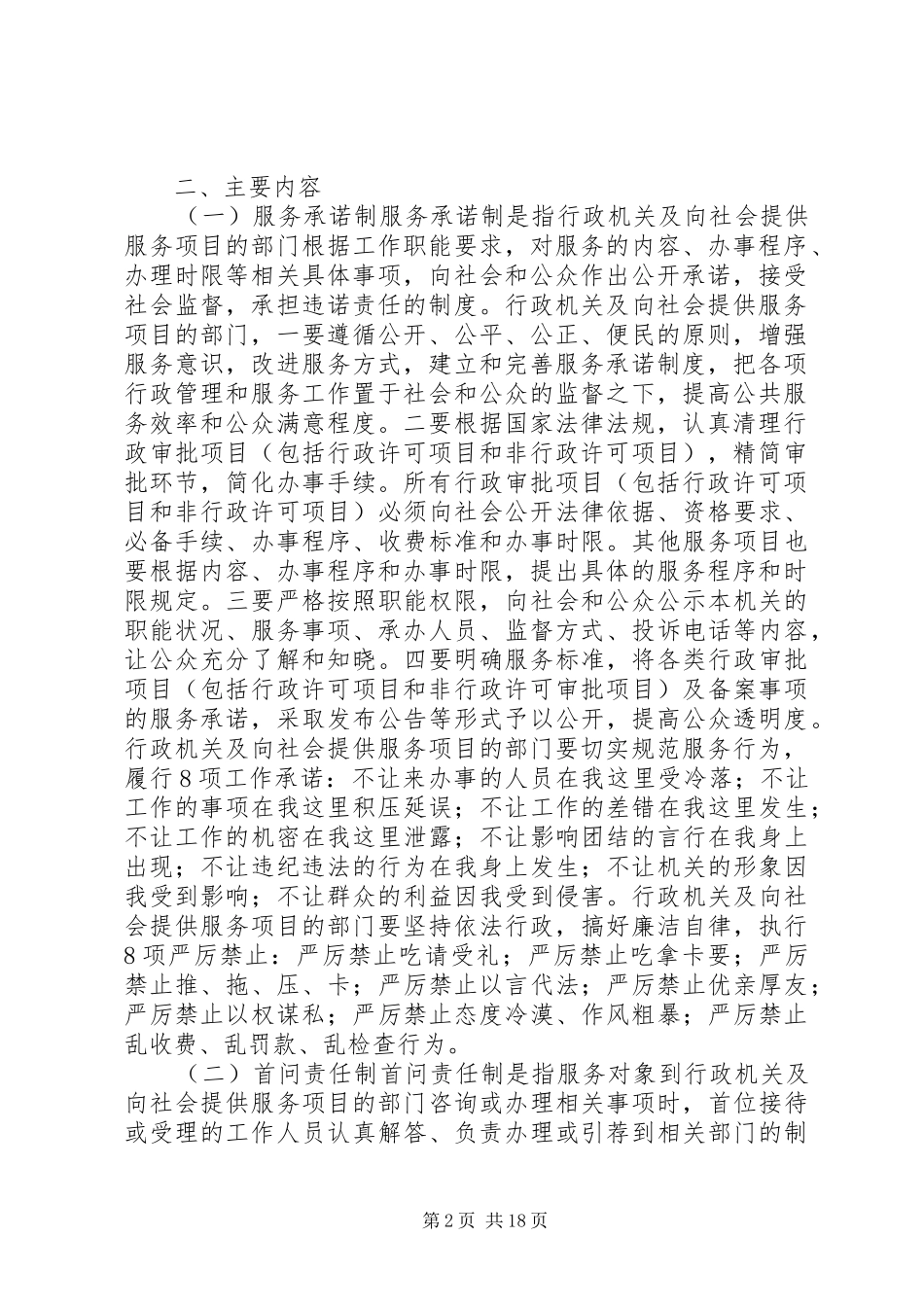 2024年实行服务承诺制首问责任制限时办结制的实施意见_第2页