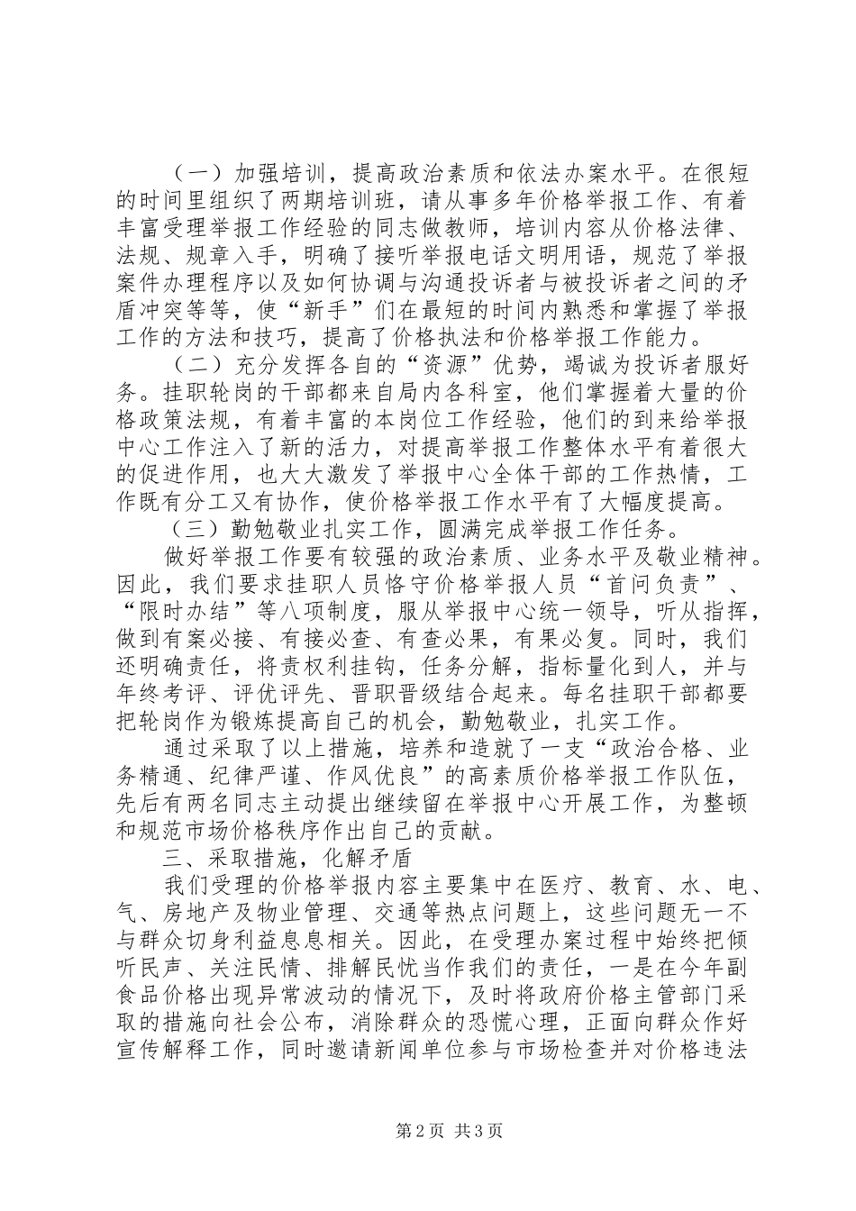 2024年实行干部挂职轮岗做好价格举报工作_第2页