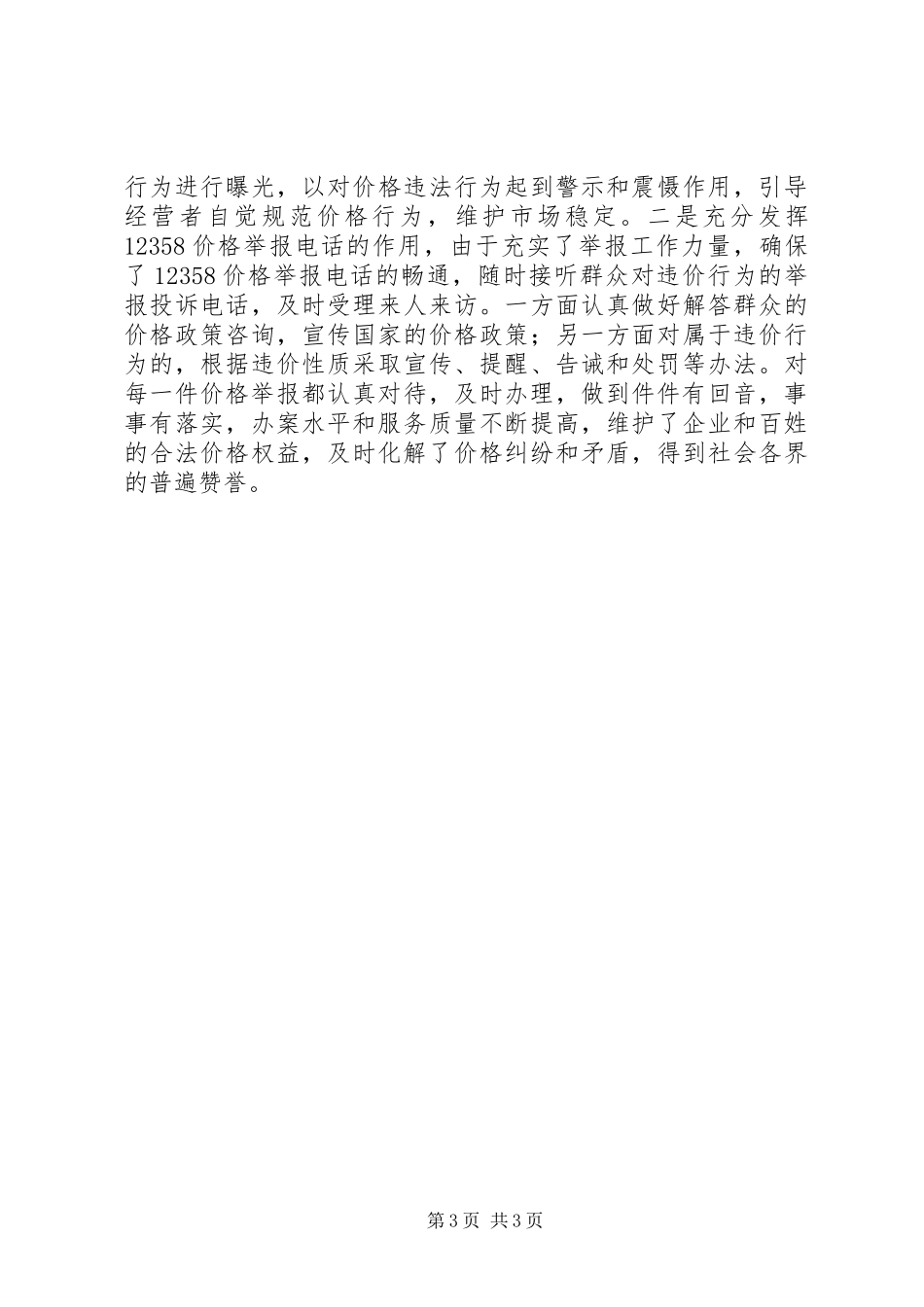 2024年实行干部挂职轮岗做好价格举报工作_第3页