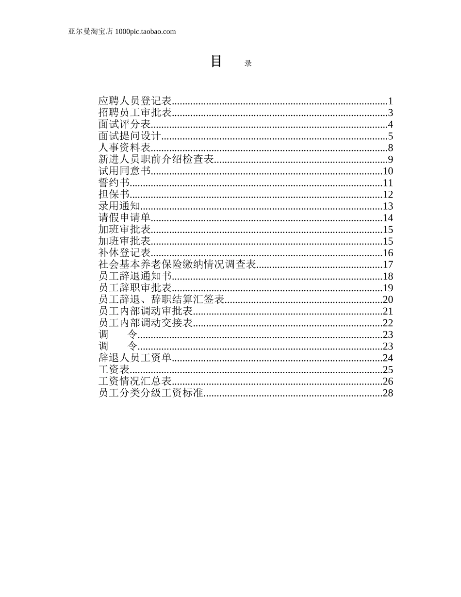 人力资源部使用表格大全 34页_第2页