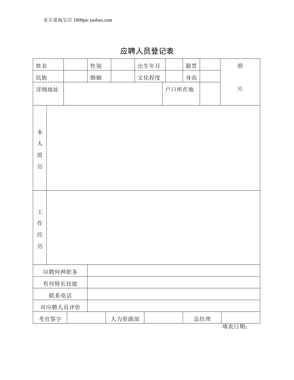 人力资源部使用表格大全 34页_第3页
