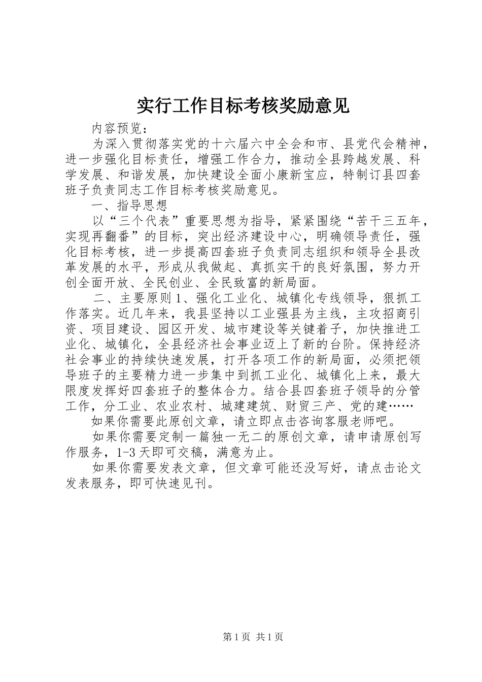 2024年实行工作目标考核奖励意见_第1页