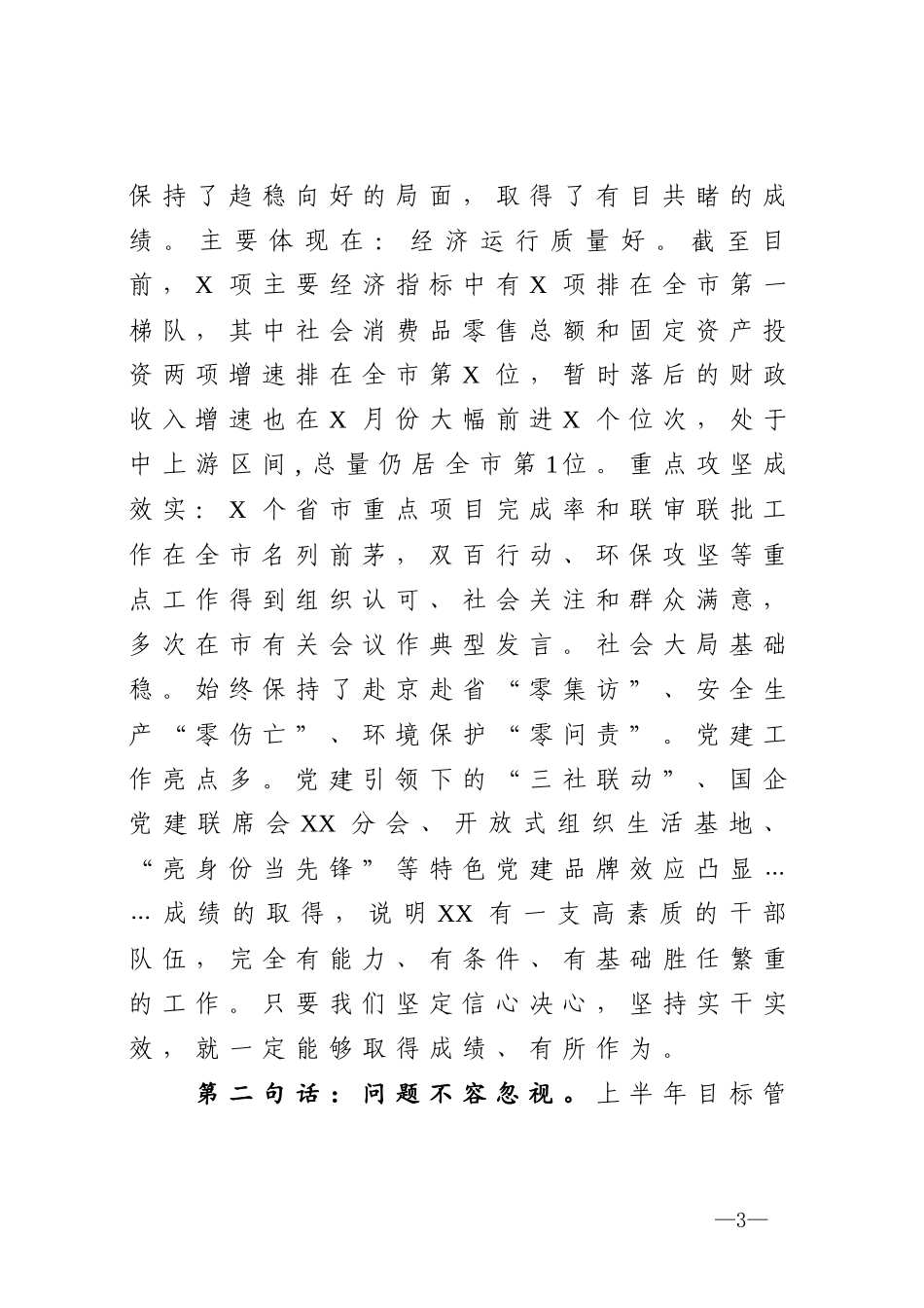 3在区决胜决战攻坚大会上的讲话_第3页