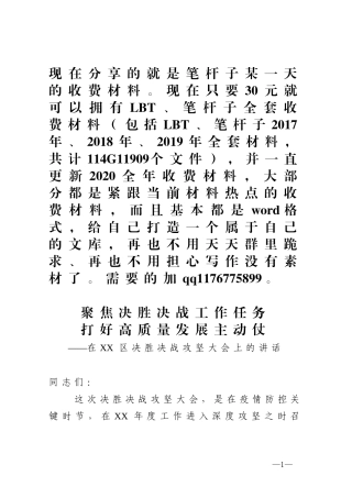 3在区决胜决战攻坚大会上的讲话