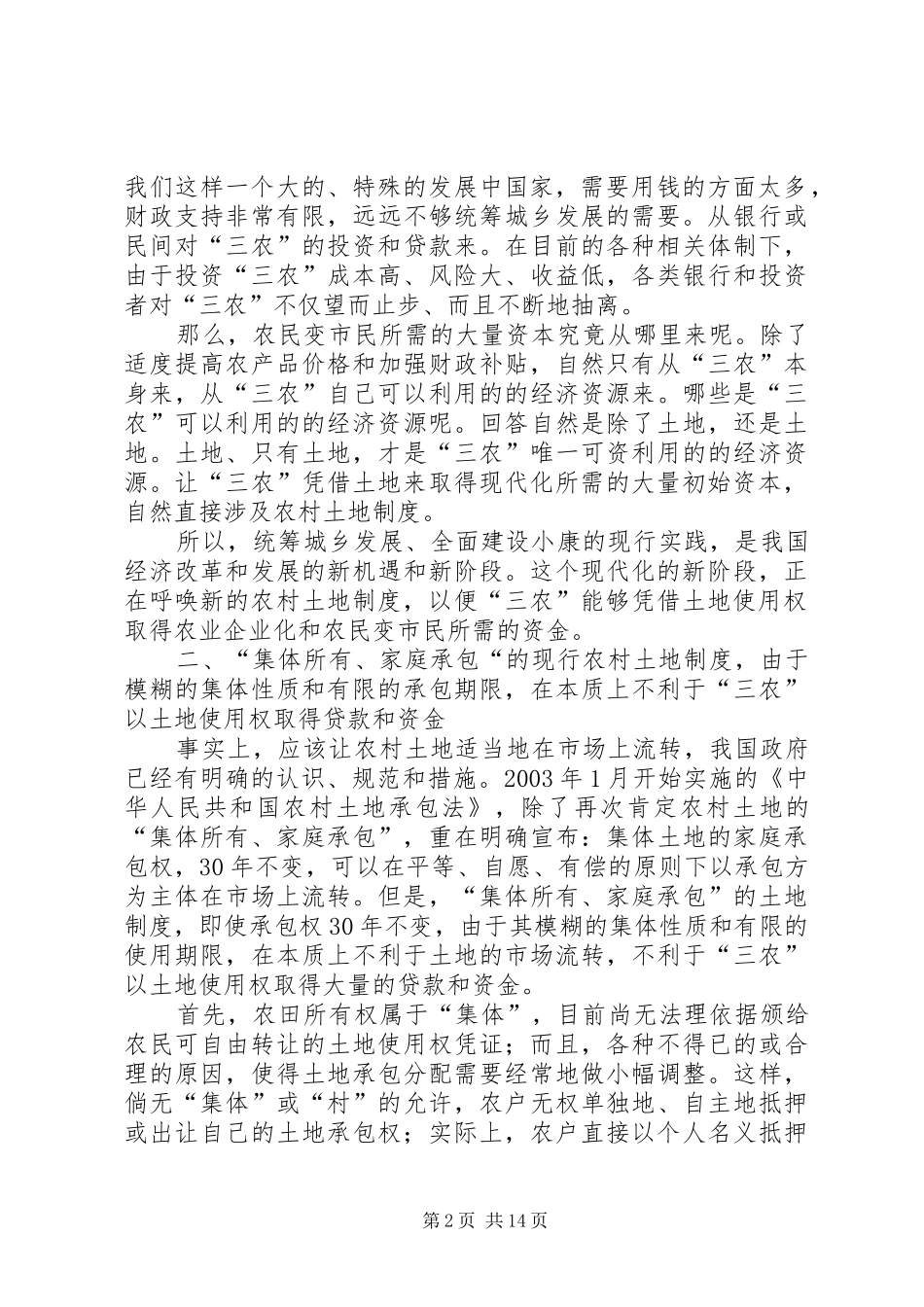 2024年实行国土永用制度，开启全面小康建设_第2页