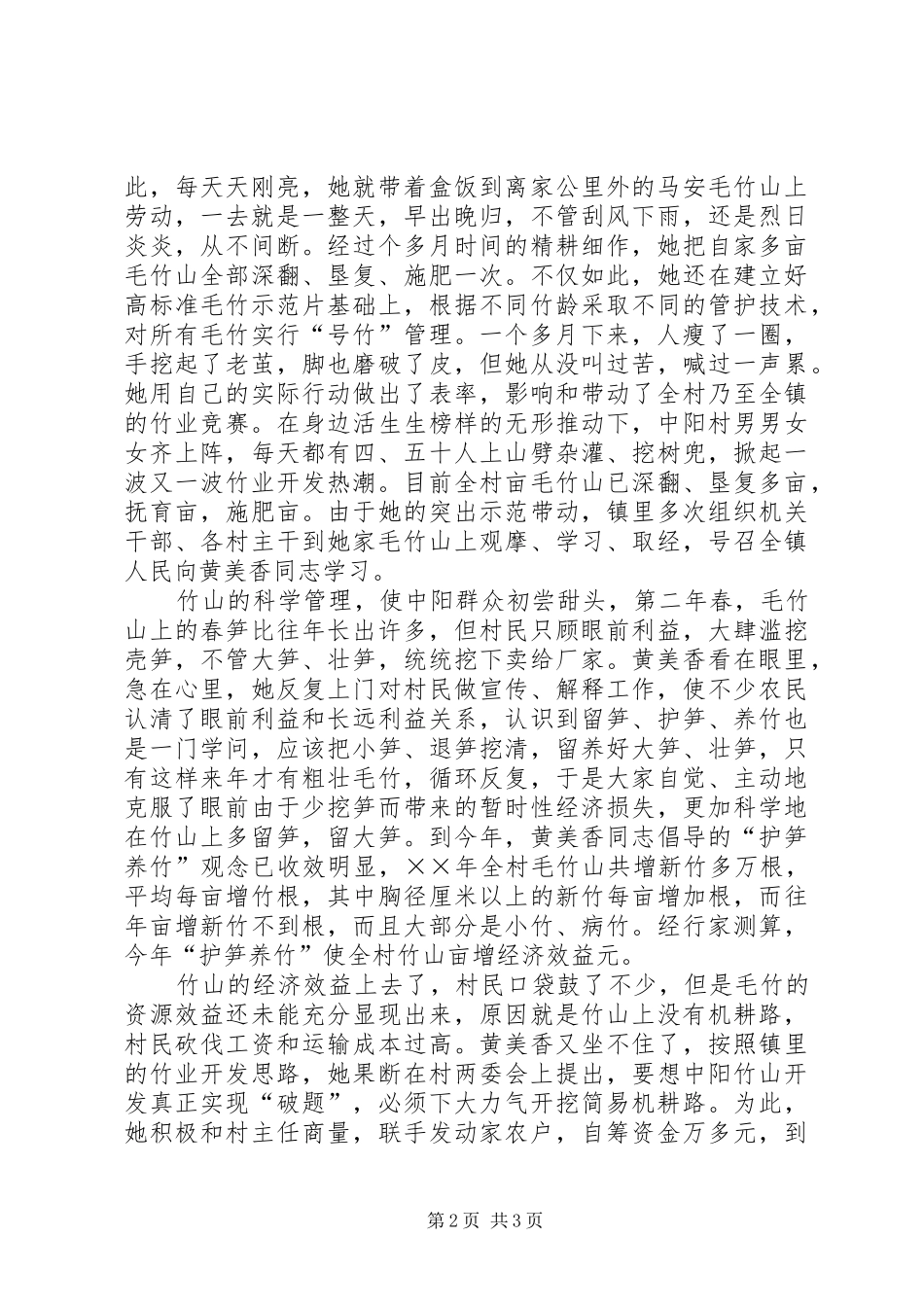 2024年市林业工作先进个人事迹材料_第2页