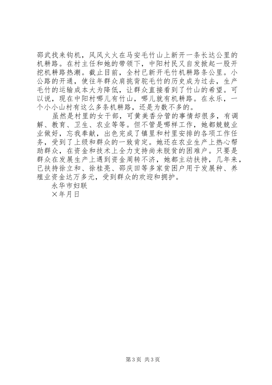 2024年市林业工作先进个人事迹材料_第3页
