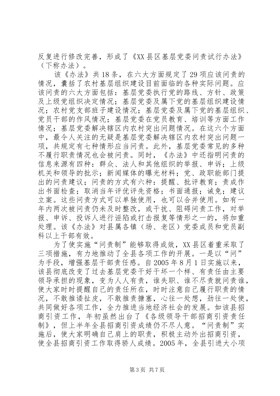 2024年实行基层党委问责制的实践与思考_第3页