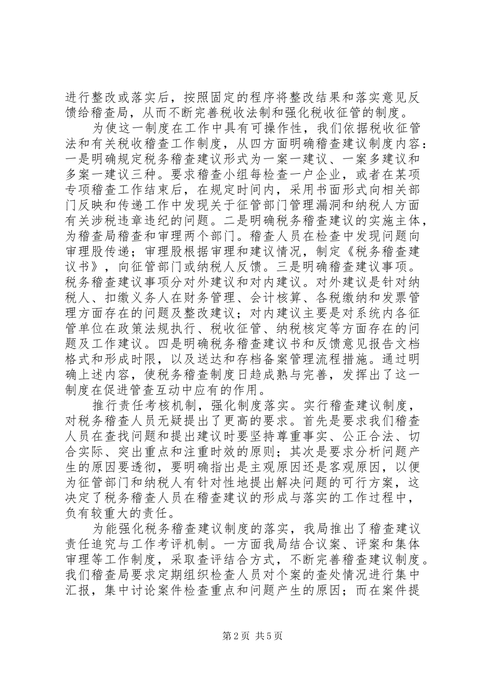 2024年实行稽查建议制度促进稽查成果利用_第2页