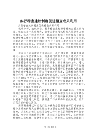 2024年实行稽查建议制度促进稽查成果利用