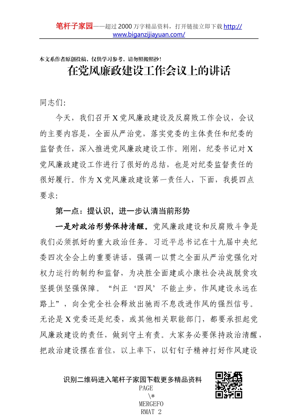 党委书记在2020年党风廉政大会的讲话_第1页