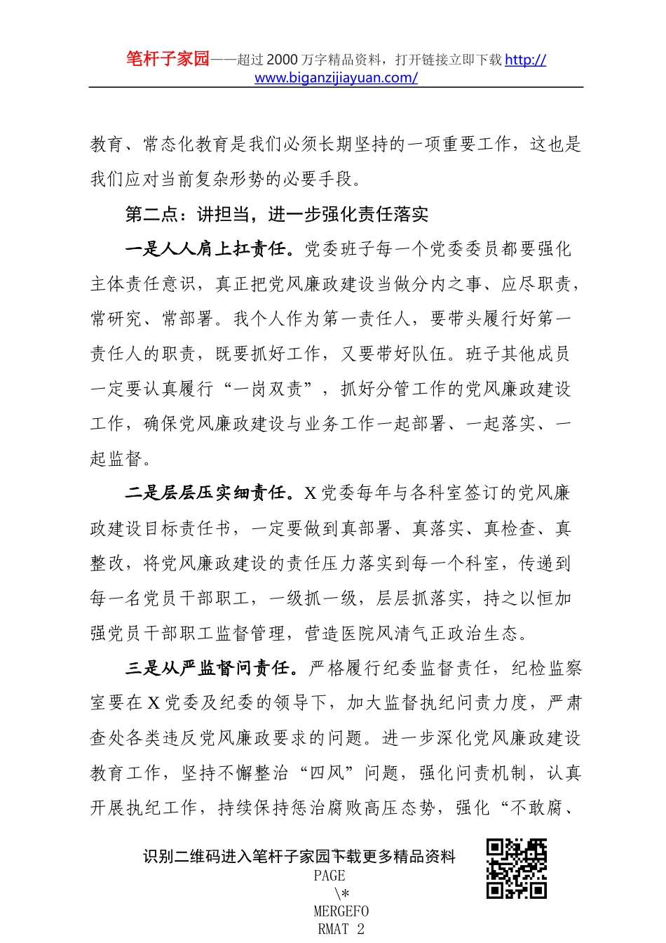 党委书记在2020年党风廉政大会的讲话_第3页